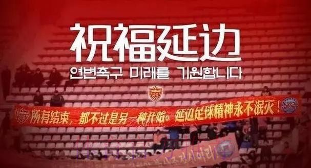 全国足球发展重点城市（延边）授牌仪式在延举行